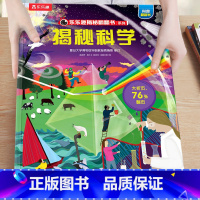 13.揭秘科学 [正版]揭秘系列儿童翻翻书3-6-8-12岁以上太空海洋恐龙人体汽车火车飞机绘本3d立体科普大小百科全书