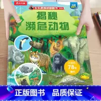 37.揭秘濒危动物 [正版]揭秘系列儿童翻翻书3-6-8-12岁以上太空海洋恐龙人体汽车火车飞机绘本3d立体科普大小百科