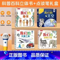 [点读版4册合集]+智能AI学习笔礼盒 [正版]儿童3d立体书 我们的太空硬壳书3-6-9岁儿童太空宇宙科普书暑假阅读航