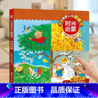 时间启蒙翻翻书 [正版]幼儿启蒙早教书儿童绘本1一3岁宝宝情景认知翻翻书4册幼儿园学前阅读早教启蒙书3d立体书逻辑思维训