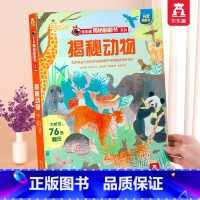 ⭐揭秘动物 [正版] 揭秘翻翻书系列3d立体书儿童数学物理化学生物3-6-8-12岁科普百科全书一二三年级幼儿园幼小衔接