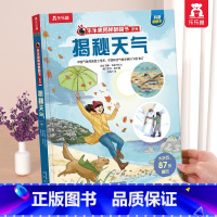 ⭐揭秘天气 [正版] 揭秘翻翻书系列3d立体书儿童数学物理化学生物3-6-8-12岁科普百科全书一二三年级幼儿园幼小衔接