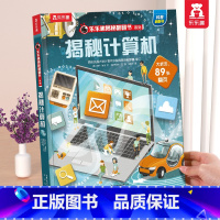 ⭐计算机 [正版] 揭秘翻翻书系列3d立体书儿童数学物理化学生物3-6-8-12岁科普百科全书一二三年级幼儿园幼小衔接小