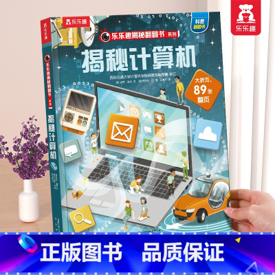 ⭐计算机 [正版] 揭秘翻翻书系列3d立体书儿童数学物理化学生物3-6-8-12岁科普百科全书一二三年级幼儿园幼小衔接小