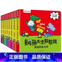 鳄鱼先生教教我8册 [正版] 鳄鱼先生立体书 0-3岁3d立体童书 游戏翻翻推拉机关书启蒙认知书籍 幼儿早教一岁半读物