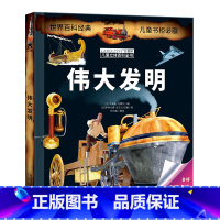 [伟大发明立体书] [正版] 汽车王国立体书交通工具翻翻书汽车书籍小百科儿童3d立体书学前幼儿园小学生一二三年级课外读物