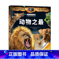 [动物之最立体书] [正版] 汽车王国立体书交通工具翻翻书汽车书籍小百科儿童3d立体书学前幼儿园小学生一二三年级课外读物