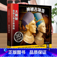[古埃及立体书] [正版] 汽车王国立体书交通工具翻翻书汽车书籍小百科儿童3d立体书学前幼儿园小学生一二三年级课外读物汽