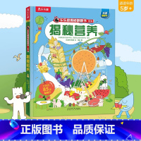 ⭐揭秘营养 [正版] 揭秘翻翻书系列3d立体书儿童数学物理化学生物3-6-8-12岁科普百科全书一二三年级幼儿园幼小衔接