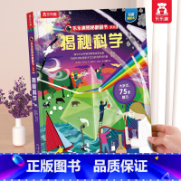 ⭐揭秘科学 [正版] 揭秘翻翻书系列3d立体书儿童数学物理化学生物3-6-8-12岁科普百科全书一二三年级幼儿园幼小衔接