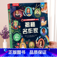 ⭐名作家 [正版] 揭秘翻翻书系列3d立体书儿童数学物理化学生物3-6-8-12岁科普百科全书一二三年级幼儿园幼小衔接小