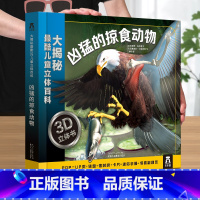 [掠食动物立体书] [正版] 汽车王国立体书交通工具翻翻书汽车书籍小百科儿童3d立体书学前幼儿园小学生一二三年级课外读物
