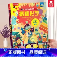 ⭐揭秘化学 [正版] 揭秘翻翻书系列3d立体书儿童数学物理化学生物3-6-8-12岁科普百科全书一二三年级幼儿园幼小衔接