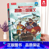 ⭐三国演义 [正版] 揭秘翻翻书系列3d立体书儿童数学物理化学生物3-6-8-12岁科普百科全书一二三年级幼儿园幼小衔接