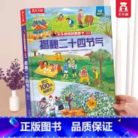 二十四节气 [正版] 揭秘翻翻书系列3d立体书儿童数学物理化学生物3-6-8-12岁科普百科全书一二三年级幼儿园幼小衔接