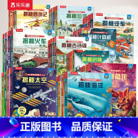 翻翻书❤科普百科[40册] [正版] 立体书揭秘恐龙海洋太空人体翻翻书3-6岁科普百科全书少儿启蒙20册套