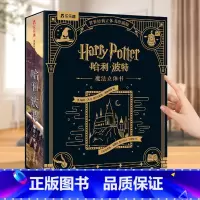 哈利波特立体书❤礼盒精装 [正版] 哈利波特典藏纪念版中文立体书成人儿童3d立体周边生日礼物男女朋友礼品互赠魔法书20周