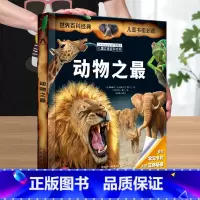 [动物之最] [正版] 立体书儿童3D立体百科火山与地震之谜儿童3-4-5-6-8-12岁以上科普百科揭秘翻翻机关小学
