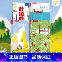 四本[雪山+海洋+城市+丛林] [正版] 雪山和狼美地球绘本立体书-3-6-8-10岁-踏上远方的雪山珍惜身边的风景-绘