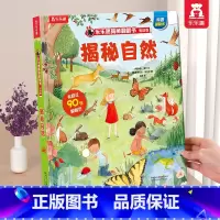 揭秘自然 [正版] 情绪绘本宝宝0-1-2-3-6岁少年揭秘翻翻书系列低幼版科普百科全书幼儿园学前机关认知读物早教儿童管