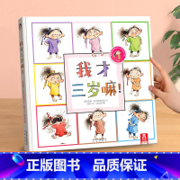 获奖绘本[我才三岁嘛] [正版]绘本儿童3-6岁情商培养学前幼儿园阅读发现小幸福获奖系列一起去种花课外疏导情绪管理宝宝睡