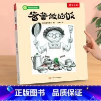 获奖绘本[爸爸做的饭] [正版]绘本儿童3-6岁情商培养学前幼儿园阅读发现小幸福获奖系列一起去种花课外疏导情绪管理宝宝睡