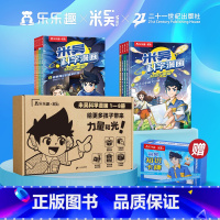 [米吴8册合辑]第一辑+第二辑+知识卡片 [正版]米吴科学漫画书全套8册奇妙万象篇漫画书儿童漫画书阿基米吴科学礼盒6-1