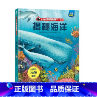 乐乐趣揭秘翻翻书系列第一辑 揭秘海洋 [正版]全4册揭秘系列儿童翻翻书第一辑 揭秘海洋垃圾船舶建筑3-6-12岁科普百科