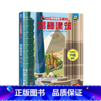 乐乐趣揭秘翻翻书系列第一辑 揭秘建筑 [正版]全4册揭秘系列儿童翻翻书第一辑 揭秘海洋垃圾船舶建筑3-6-12岁科普百科