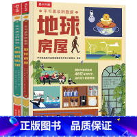 不可思议的数据(2册合集) [正版] 不可思议的数据2册地球房屋万物博物馆儿童6-10岁揭秘科普百科读物幼儿园小学生一年