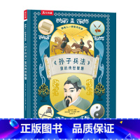 像伟人一样思考世界(5册)-孙子兵法里的传世智慧 [正版] 像伟人一样思考世界-孙子兵法里的传世智慧7-12岁孙子兵法入
