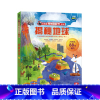 揭秘翻翻书系列第二辑 揭秘地球 [正版]揭秘翻翻书第二辑太空立体书揭秘系列儿童翻翻书恐龙地球人体3-6-8-10岁以上幼