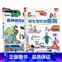 小手忙不停第二辑套装2册 [正版]小手忙不停第二辑套装2册 好忙好忙的医院&各种各样的火车 3-6岁宝宝趣味科普互动机关