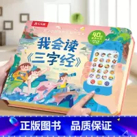 我会读三字经 [正版] 会说话的有声书儿童0-3-6岁国学启蒙我会读弟子规手指点读触摸早教我会读古诗念童谣宝宝幼儿启蒙认