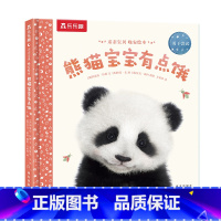 熊猫宝宝有点饿 [正版]F甜甜圈粉丝专享 绘本0-3岁睡前早教书籍幼儿1-2-6岁宝宝幼儿园学前亲亲宝贝小兔子爱冒险儿童