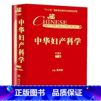 [正版]中华妇产科学 第三版 下册 曹泽毅妇产科不育不孕治疗计划生育生殖内分泌学女性盆底学宫腔镜辅助生殖人民卫生出版社妇