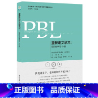 重新定义学习--项目化学习15例 [正版]学习素养中国建构丛书套装6册项目化学习工具的实施设计跨学科的重新定义学习跨学科