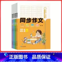 四年级上同步作文 [正版]2023版小学生同步作文三年级上册五年级四年级上册看图写话人教版语文写作素材作文阅读理解训练答