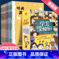 全10册学习没烦恼 [正版]全套10册 学习没烦恼儿童语文数学作文趣味学习方法 成长励志故事书 小学生三四五六年级课外漫