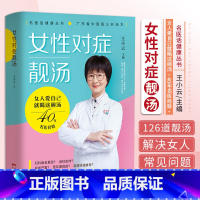 [正版]女性对症靓汤 9787535974617 小云 主编 广东技术出版社 女性朋友的形体 头发的调养方法 兼顾美容及