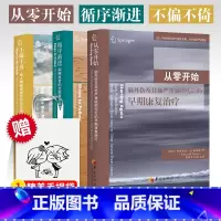 [正版] 戴维斯神经损伤康复三部曲 循序渐进+不偏不倚+从零开始 脑外伤脑损伤成人偏瘫患者的 康复治疗医学训练图解书籍华