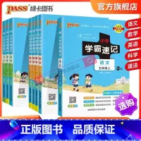 [语文+数学(苏教版)]江苏专用 五年级上 [正版]小学学霸速记五年级上册下册语文数学英语科学道法知识点汇总速查速记公式