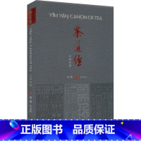 [正版]茶道经 汉英对照 李辉 著 茶类书籍生活 书店图书籍 上海大学出版社