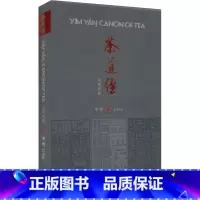 [正版]茶道经 汉英对照 李辉 著 茶类书籍生活 书店图书籍 上海大学出版社