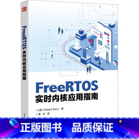 [正版]FreeRTOS实时内核应用指南 (美)理查德&middot;巴里 著 黄华 译 操作系统(新)专业科技 书店图