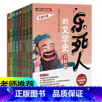 [正版]乐死人的文学史科学史系列 全套8册 附视频春秋战国两汉唐代宋代元明清篇魏晋篇窦昕中小学生中国古代文学史儿童文学