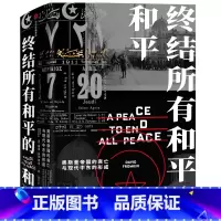 [正版]终结所有和平的和平(奥斯曼帝国的衰亡与现代中东的形成)(精) (美)戴维·弗罗姆金 著 栾力夫 译