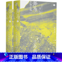 [正版]奔马(全2册) (日)三岛由纪夫 著 陈德文 译 日韩文学/亚洲文学文学 书店图书籍 辽宁人民出版社