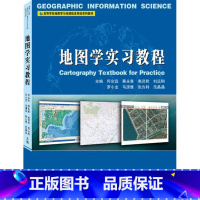 [正版]地图学实习教程 何宗宜 等 编 地球物理学大中专 书店图书籍 武汉大学出版社