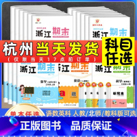 英语 人教版 五年级下 [正版]2023新版浙江期末试卷一二三四五六年级上册下册语文数学英语人教版科学教科版全套 励耘小